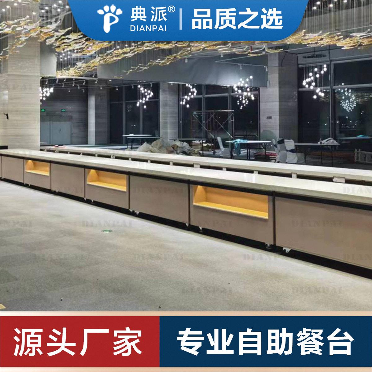 自助餐台厂家国际会议中心取餐台来图定做食物保温台餐厅食堂家具