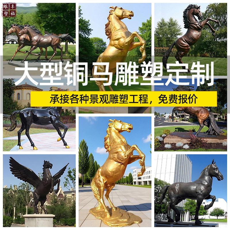 供应中式铜马雕塑纯铜铸造大型铜奔马摆件园林广场黄铜动物雕塑