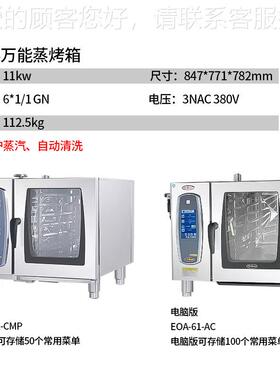 能蒸烤箱带锅炉万带蒸汽自动清带锅炉蒸气六层钮款触洗884屏旋版