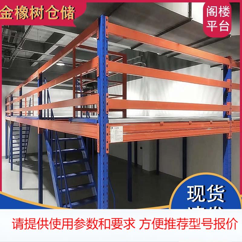 广东仓库平台阁楼多层大号仓储货架置物架托盘式重型货架子