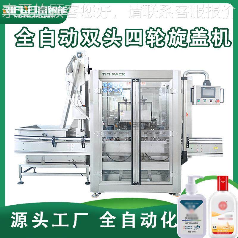 自动螺纹盖97193头泵盖塑料盖盖机旋沐浴露洗衣液双头四轮盖旋机