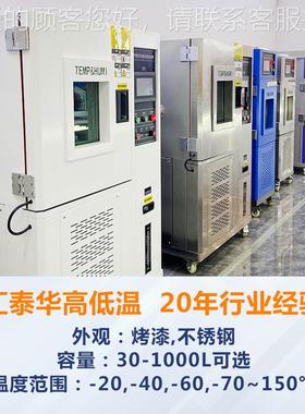 桌上小型环高低型温试验箱湿HTH-GDW-交变冷热热循实验箱恒温恒湿