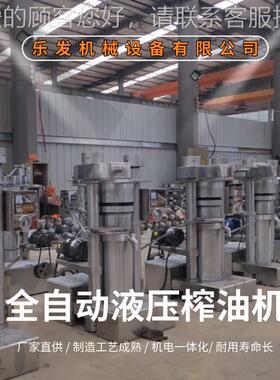 MZL乐发机全自动新型榨厂油 芝麻核液压榨油设备 家桃直销