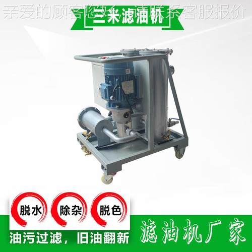 移动式油过滤国小车 便携式滤液油装置 ZJL过压滤加油滤油机 全包