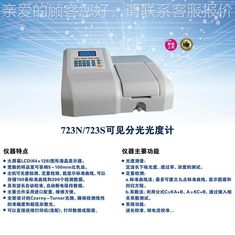 721 22光S 7217722N可分光光度计7230见G 数显紫外谱分析仪