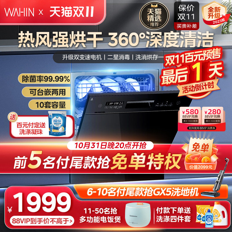 华凌洗碗机Vie7全自动家用台式嵌入式小型大容量烘干消毒旗舰10套高性价比高么？