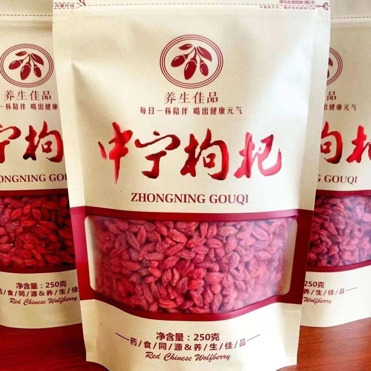 无硫熏枸杞子宁夏特级大颗粒正宗男肾中宁枸杞产地直发红干果泡茶