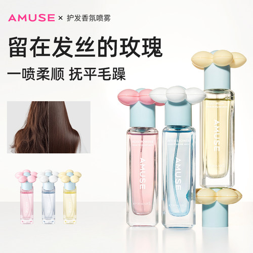 AMUSE香氛护发喷雾香水 呵护滋养头发营养补充 晚安喷雾