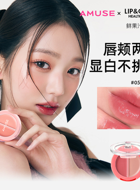 AMUSE唇颊两用膏 张元英同款 双色韩妆 保湿滋润腮红唇妆部分临期