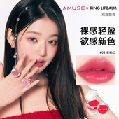 滋润口红唇釉 AMUSE 水光便携 英同款 保湿 戒指唇膏 张元