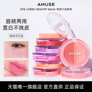 保湿 AMUSE 滋润 双色唇颊两用膏 张元 腮红 英同款 唇颊蜜