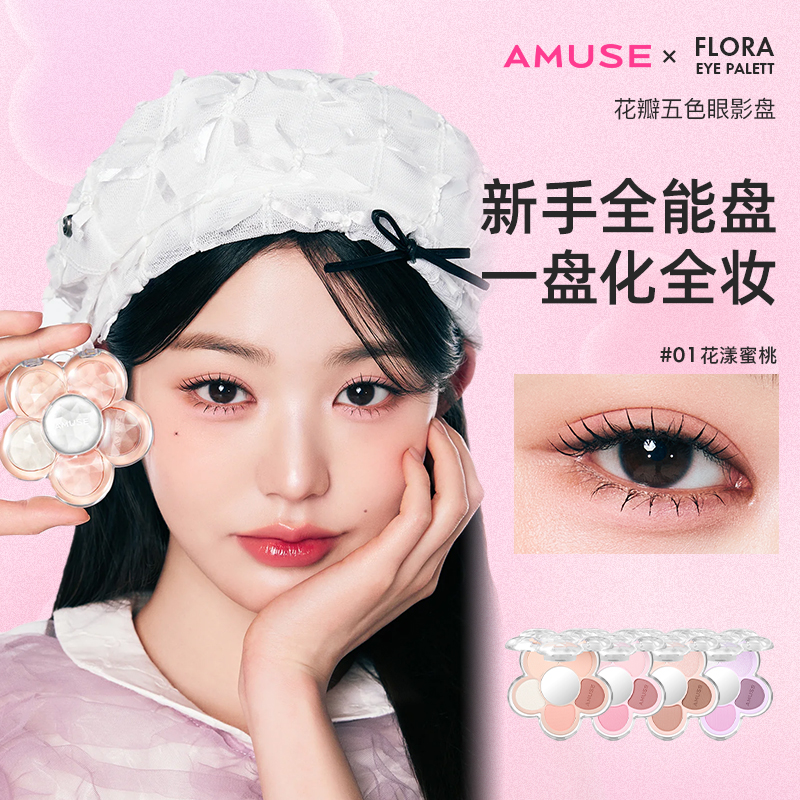 AMUSE 张元英韩国五色 一盘画全妆 不飞粉易上色