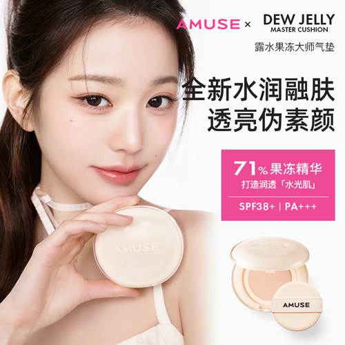 AMUSE小黄盒气垫元英同款气垫 70%果冻精华 保湿水光 干皮混干皮