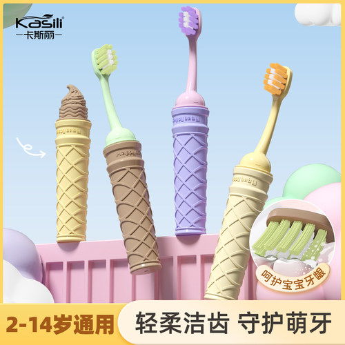 卡斯丽冰淇淋造型软毛牙刷3-12岁