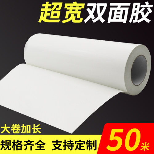 超宽热熔双面胶带加长批发