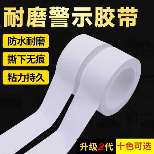 PCV警示贴白色消防划线胶带