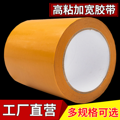 宽胶带透明封箱批发打包