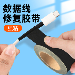 数据线修复胶带耳机线修复破皮包电线黑胶布强力高粘度耐高温汽车束线屏幕排线固定电工胶带醋酸胶布绝缘胶带