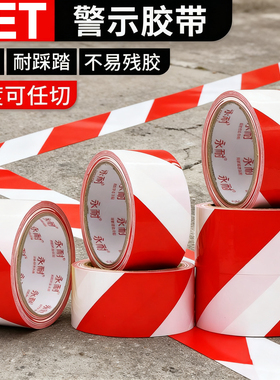 红白色PET警示胶带警戒胶带 防水耐磨无尘车间消防通道贴地面定位划线地板地膜胶带50mm-60mm-100mm-5厘米