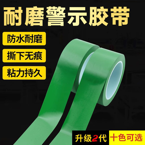 绿色PVC警示贴车间仓库划线胶带