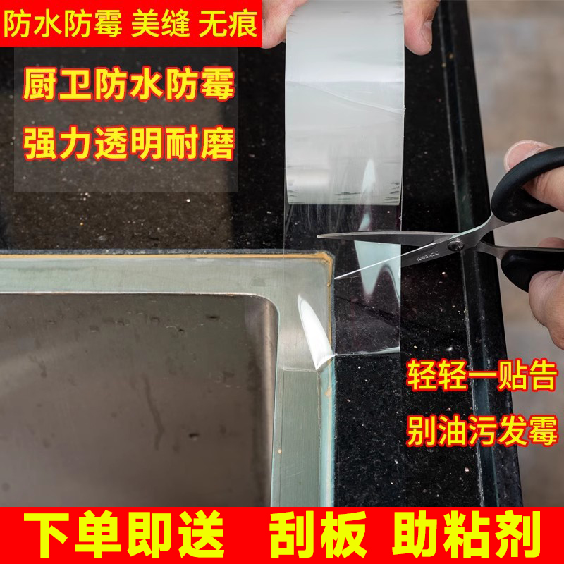 纳米单面透明胶带高粘无痕厨房防水防霉强力加厚水池封边美缝贴水槽卫生间瓷砖墙角防漏防潮防撞密封包边胶条