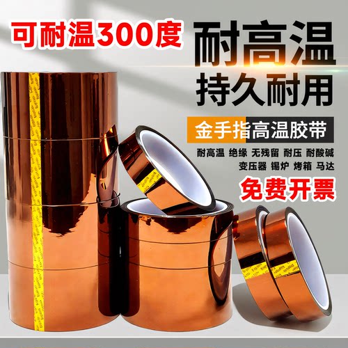 金手指聚酰亚胺耐高温胶带