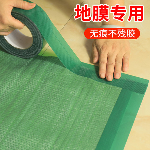 地面保护膜胶带无痕不留胶防水