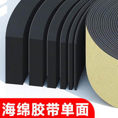 eva泡棉单面胶定制防震防撞止震垫隔音泡沫条黑胶布锂电池减震棉电柜缝隙填充防尘密封防水胶条背胶海绵胶带