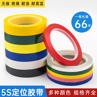 彩色贴纸5S桌面定位胶带黑板报表格区域划分线儿童有色记号贴手工diy装饰线条办公物品定位不干胶防水贴纸