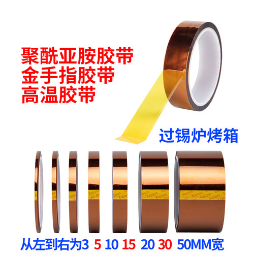 金手指聚酰亚胺耐高温胶带A-012