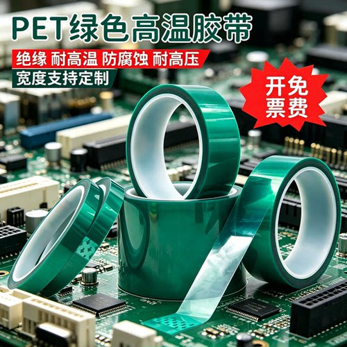 PET绿色耐高温胶带夹胶玻璃PCB板电镀铝材门窗喷涂喷塑烤漆无痕保护膜胶带遮蔽耐酸碱绝缘绿色硅胶带0.06mm厚