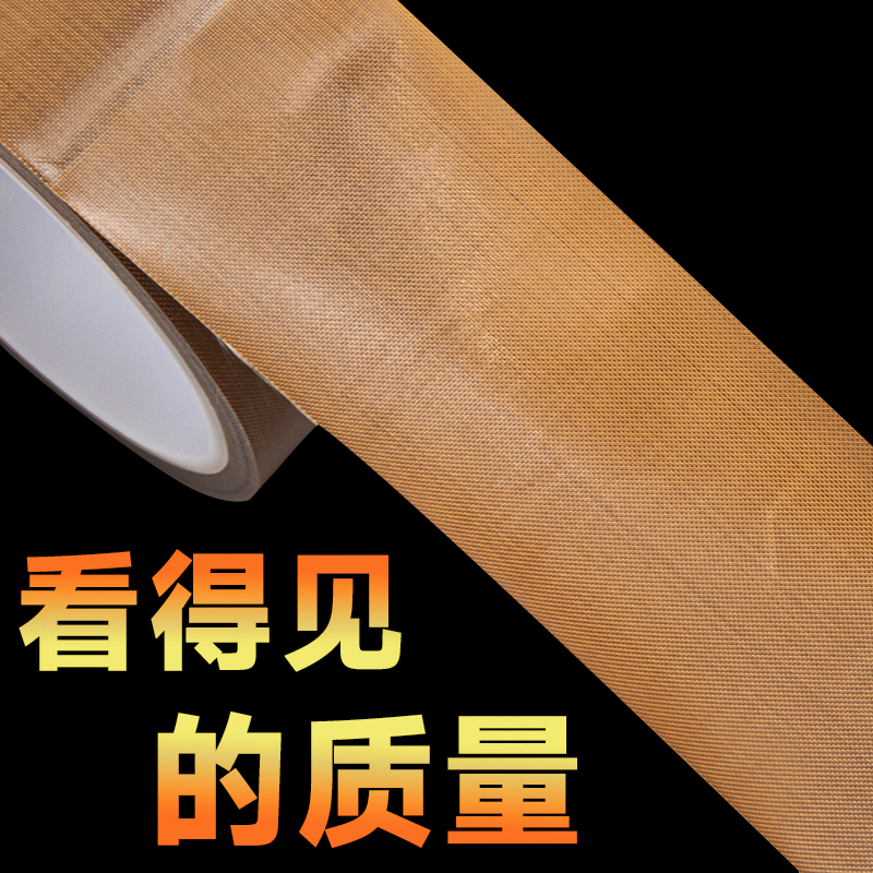 特氟龙胶带耐高温绝缘防烫隔热棕色耐磨耐热切袋机真空机包装封口高温胶布铁氟龙胶带