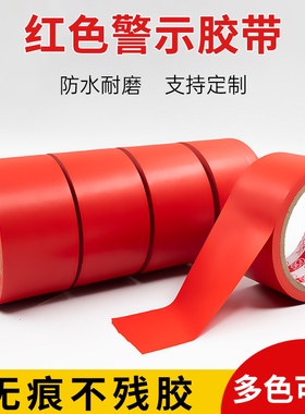 红色警示胶带pvc斑马线地贴仓库消防定位划线不残留加厚耐磨地面地板标识线5s地标贴自粘彩色防水地板胶带