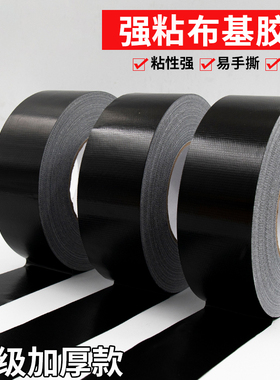 黑色布基胶带单面彩色强力高粘地板宽胶带防水无痕万能大力胶布婚庆地毯胶布diy装饰白银黄绿黑防风摄影胶带