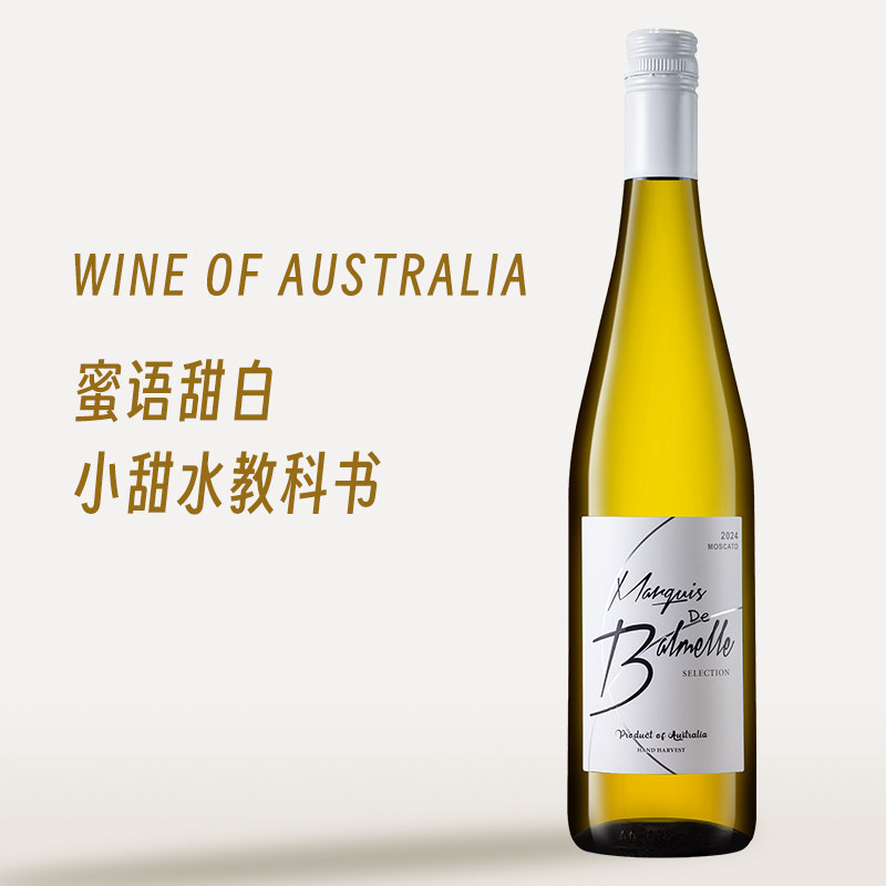 7.5度澳大利亚原瓶进口酒 蜜语甜白葡萄酒750ml单支装/整箱装6支