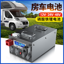 房车专用磷酸铁锂电池12v24V48伏大容量刀片电芯户外大功率储能