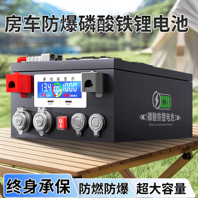 【全网D价】房车磷酸铁锂电池