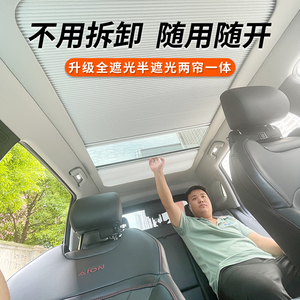 适用广汽埃安y/v/lx splus天幕电动遮阳棚车顶天窗折叠伸缩隔热帘