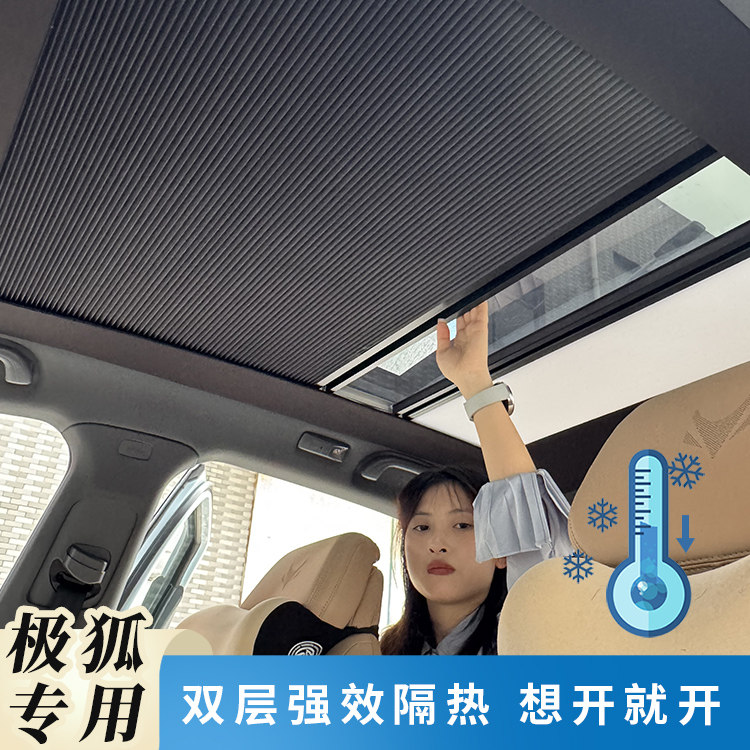 适极狐ST5考拉车顶棚电动智能天窗幕伸缩遮阳隔热窗帘折叠防晒冰