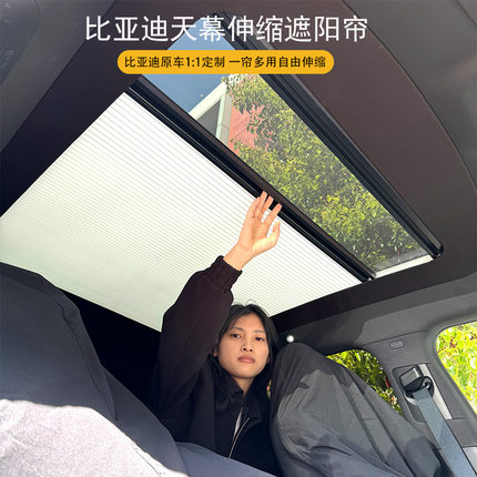 适用比亚迪电动宋L海豹天幕遮阳帘天窗折叠伸缩隔热帘车顶全遮光