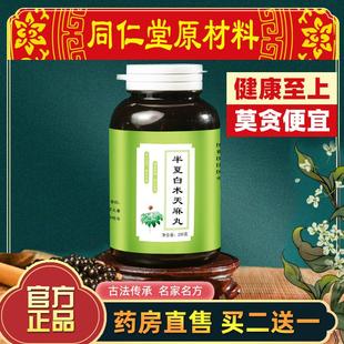 半夏白术天麻汤丸 半夏白术天麻汤 真材实料 同仁堂原料 一瓶200g