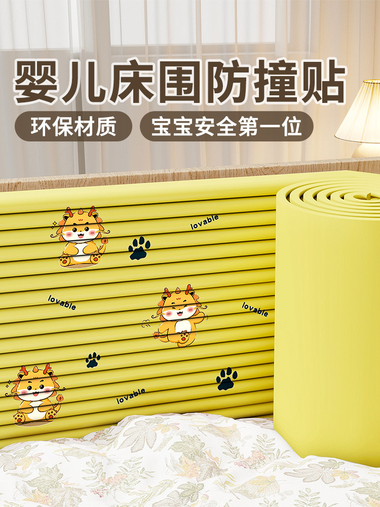 婴儿床周围防撞软袋，环保，无毒，咀嚼不留胶，婴儿和儿童防撞条