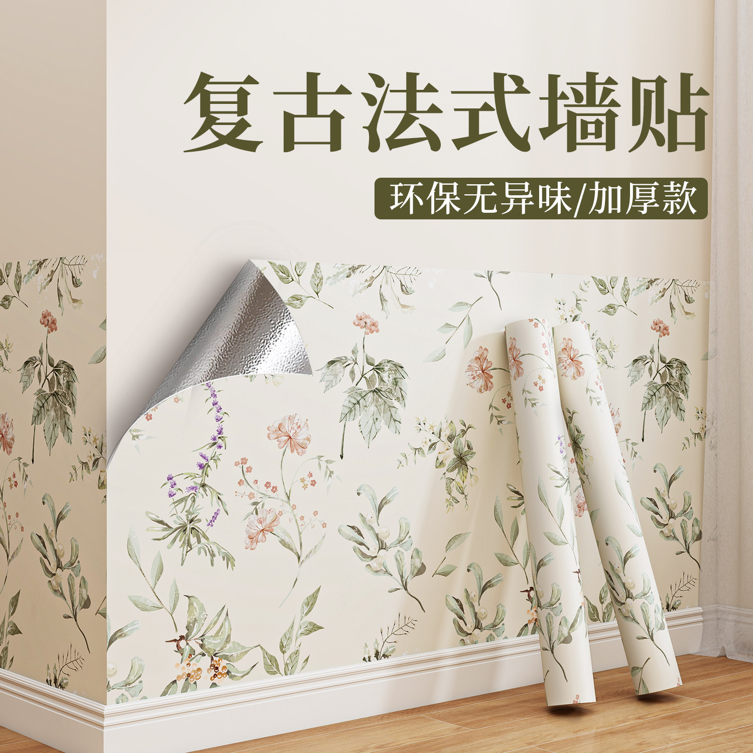 法式复古墙纸自粘防水防潮墙裙贴纸燕子墙壁墙面遮丑装饰翻新壁纸,3C数码配件,USB多功能数码宝,淘宝优惠券,粉丝福利购,淘宝优惠卷