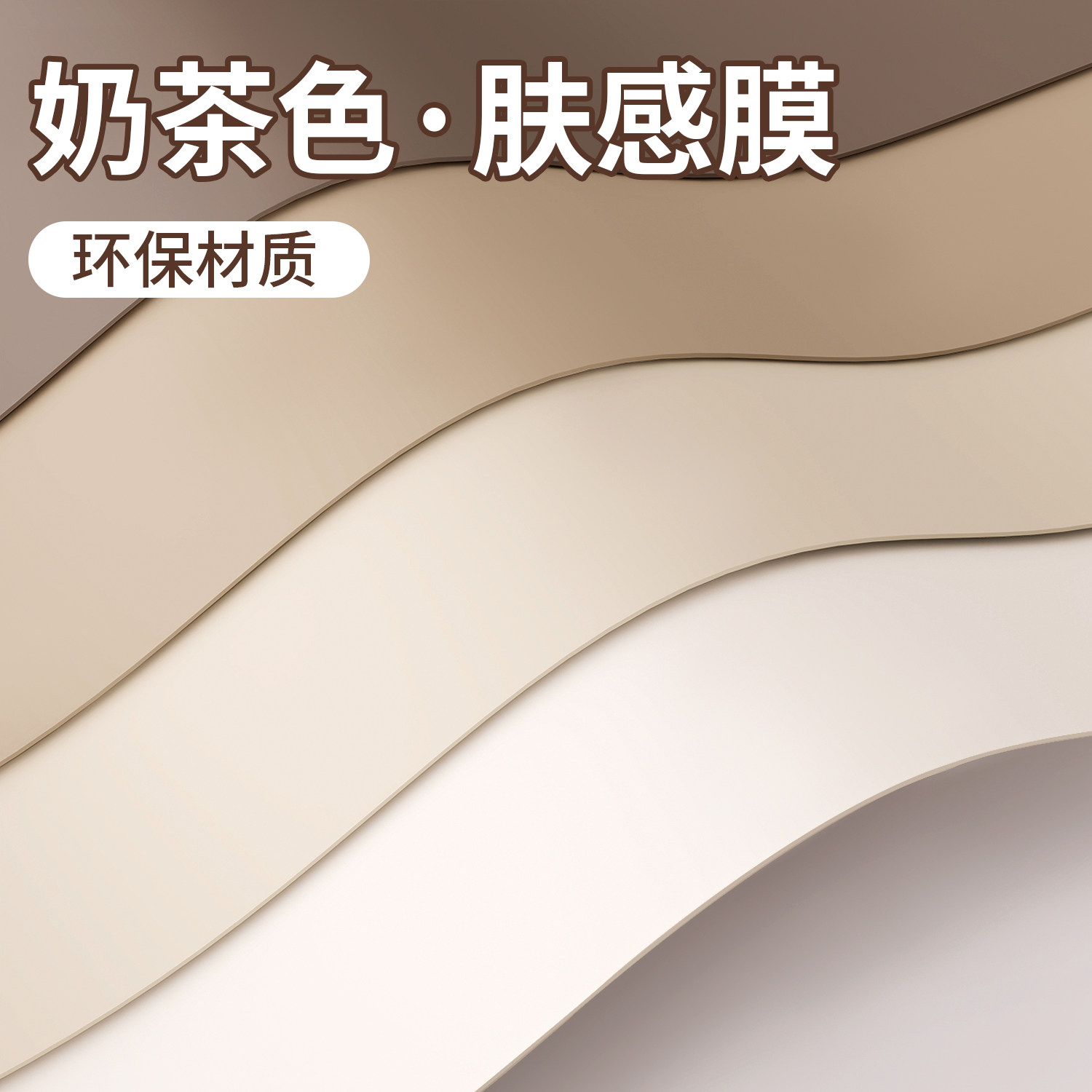 肤感膜衣柜贴纸家具翻新自粘墙纸柜子桌子橱柜门遮丑防水改色贴膜