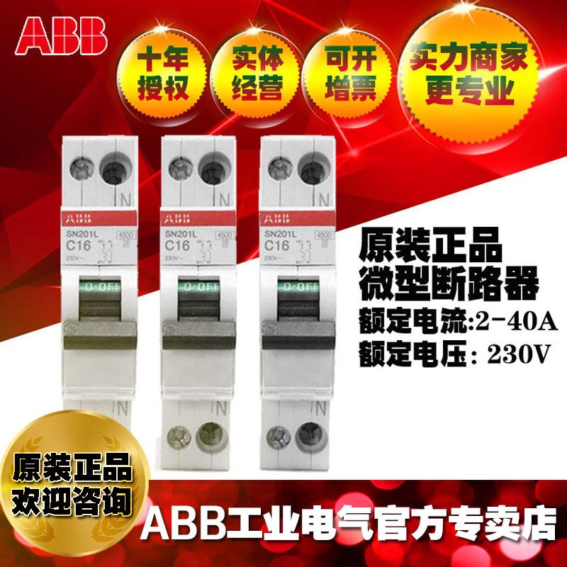 ABB微型断路器配电SN201L-C25空气开关;10096758