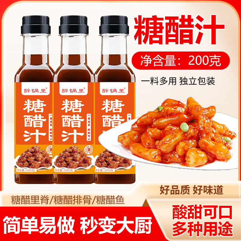 正宗山楂糖醋汁家用调味料