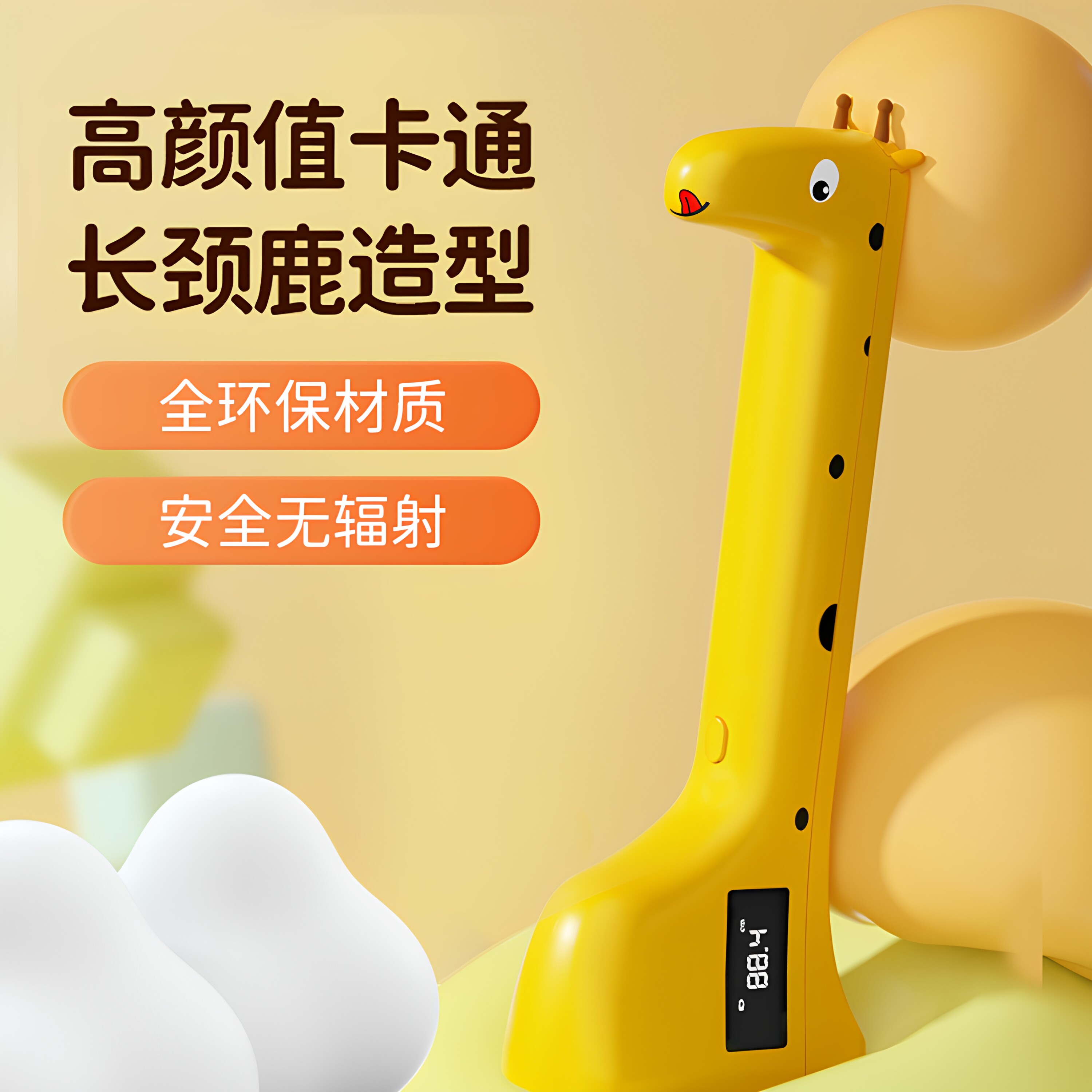 呆萌小鹿高颜值小鹿电子身高仪测身高儿童生日礼物