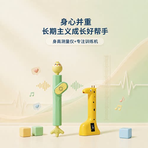 身高测量仪+专注训练机