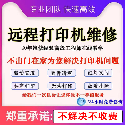 24小时在线远程维修佳能G1810/G1800/G2810/G2800/G3800清零报错