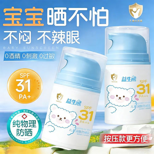 【孕婴可用】小金盾纯物理防晒霜